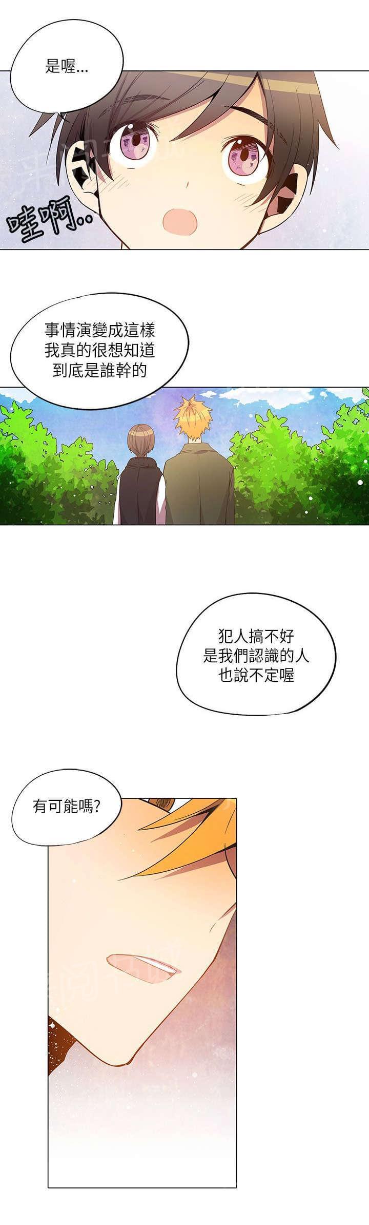 《重读新期待》第26话 第7页