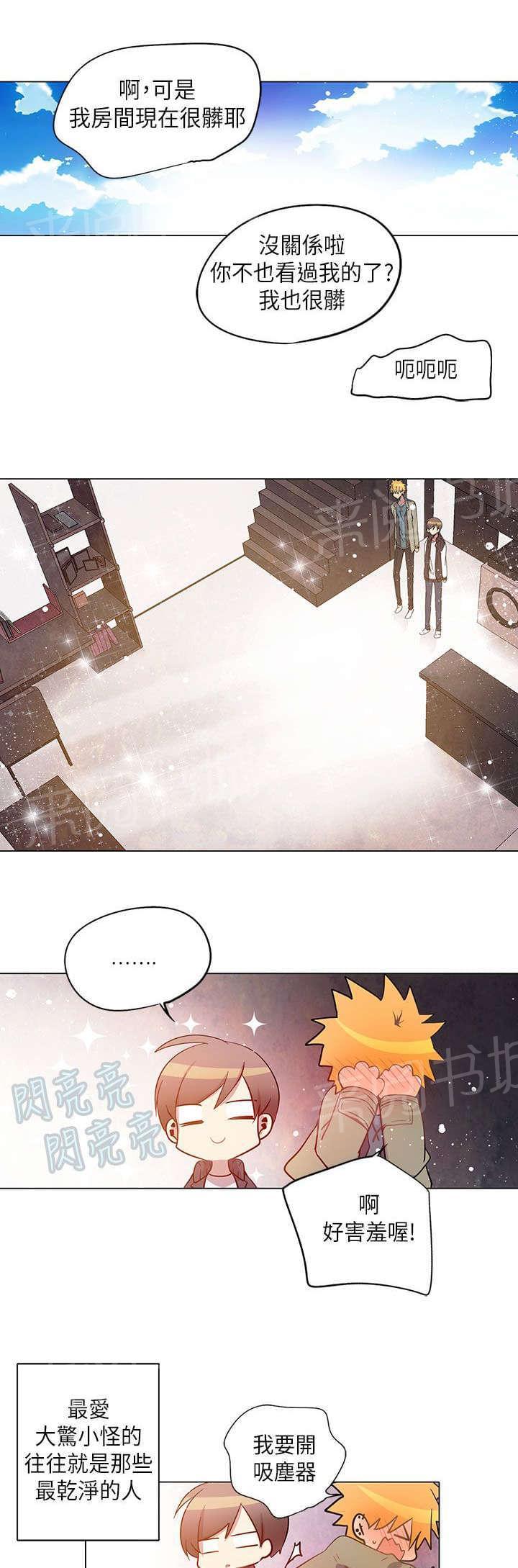 《重读新期待》第26话 第9页