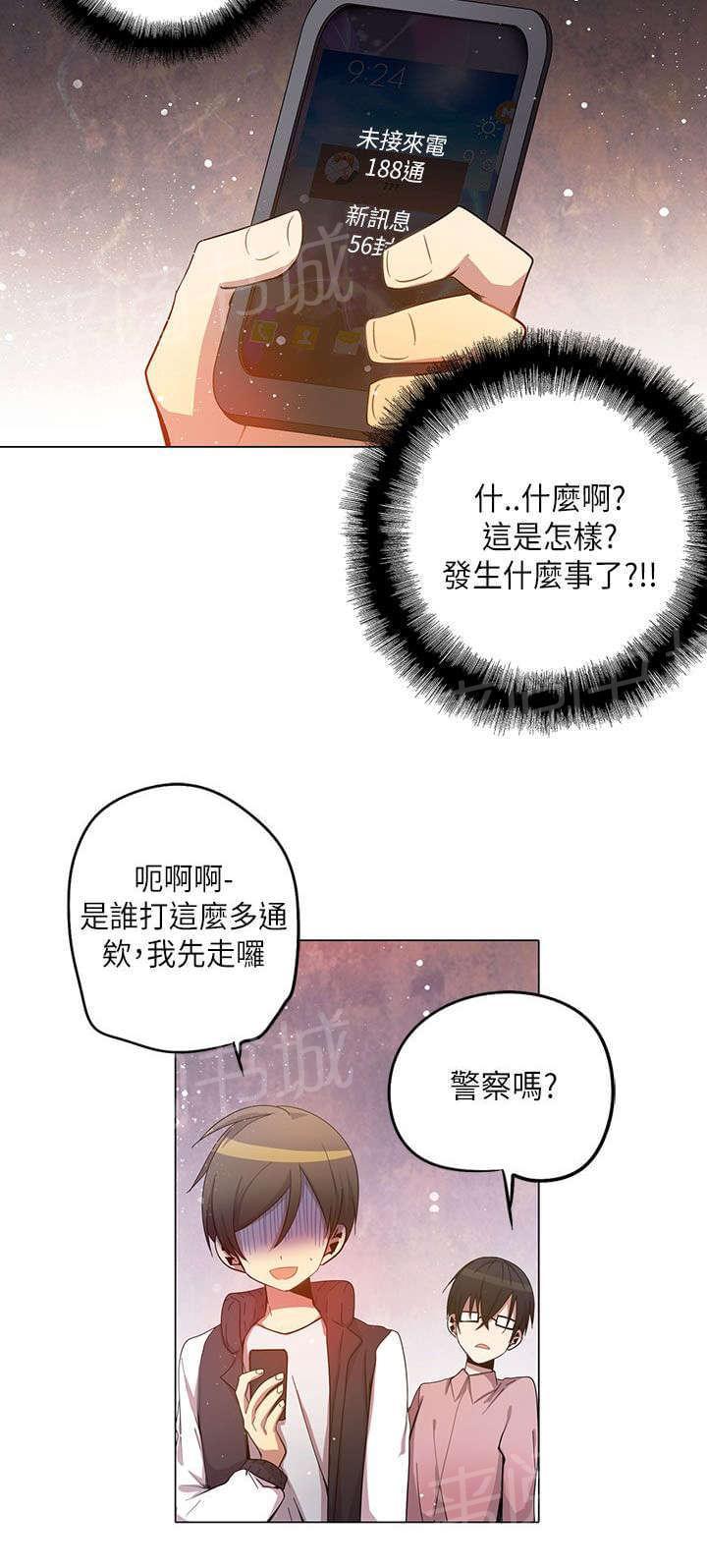 《重读新期待》第25话 第10页
