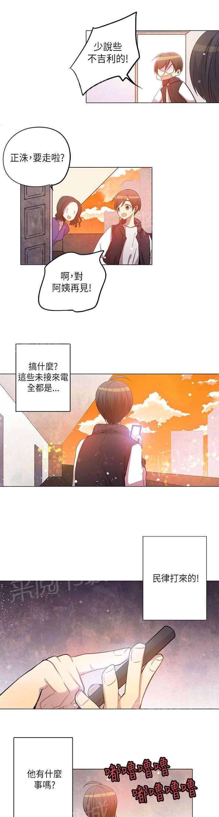 《重读新期待》第25话 第11页
