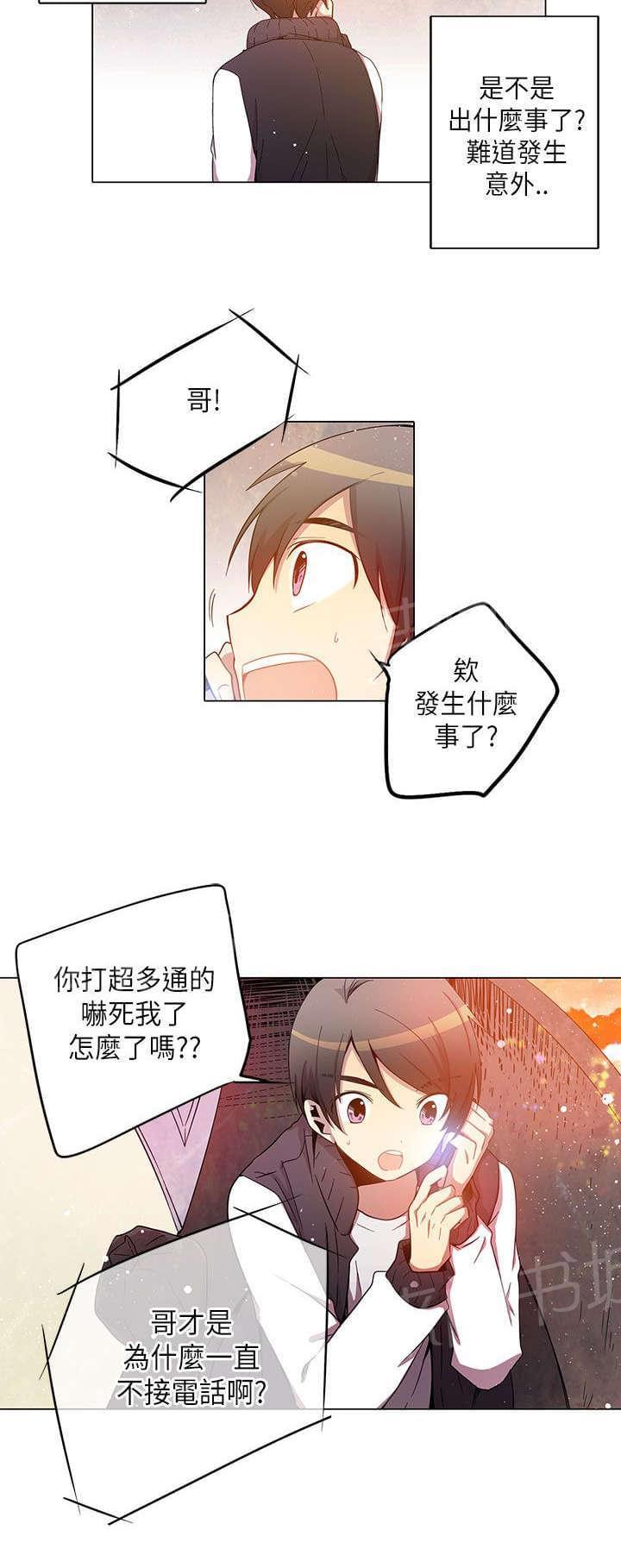 《重读新期待》第25话 第12页