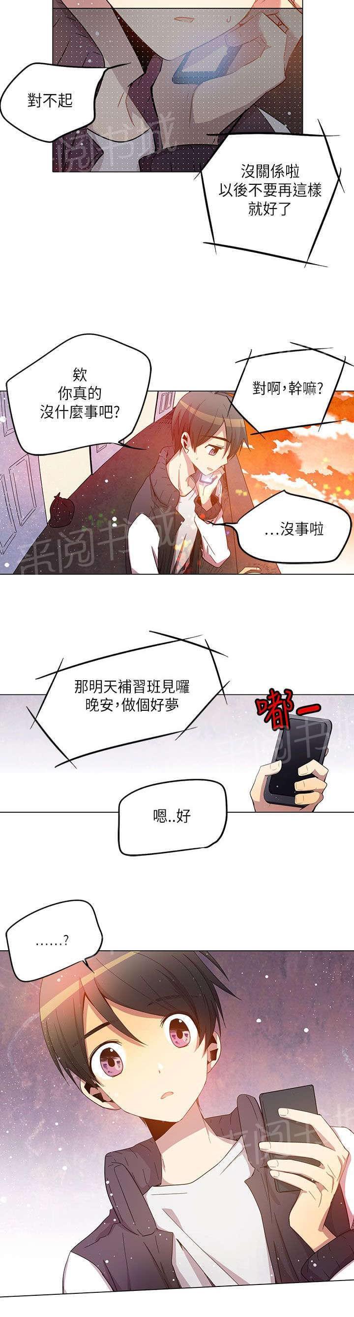 《重读新期待》第25话 第14页