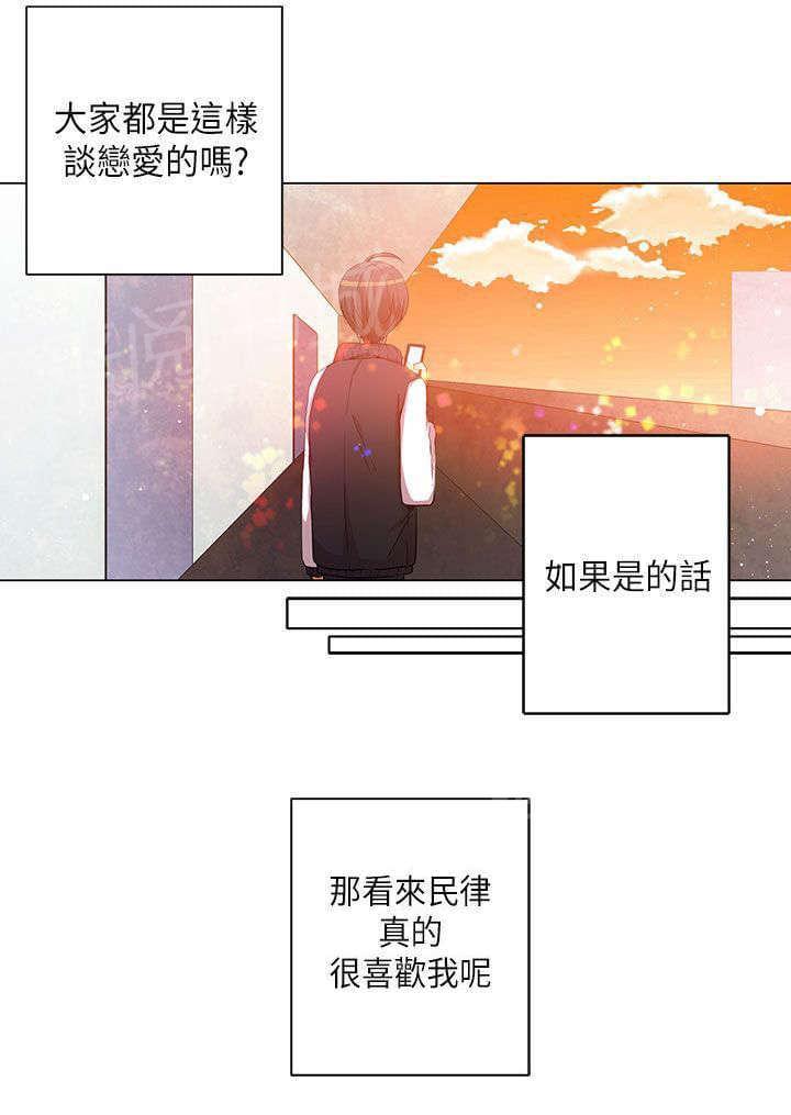 《重读新期待》第25话 第15页