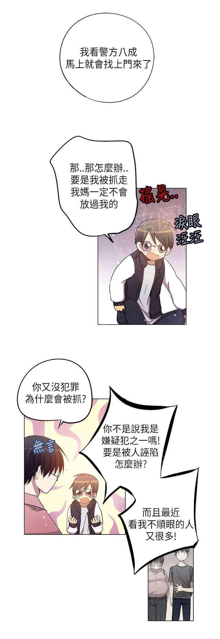 《重读新期待》第25话 第2页