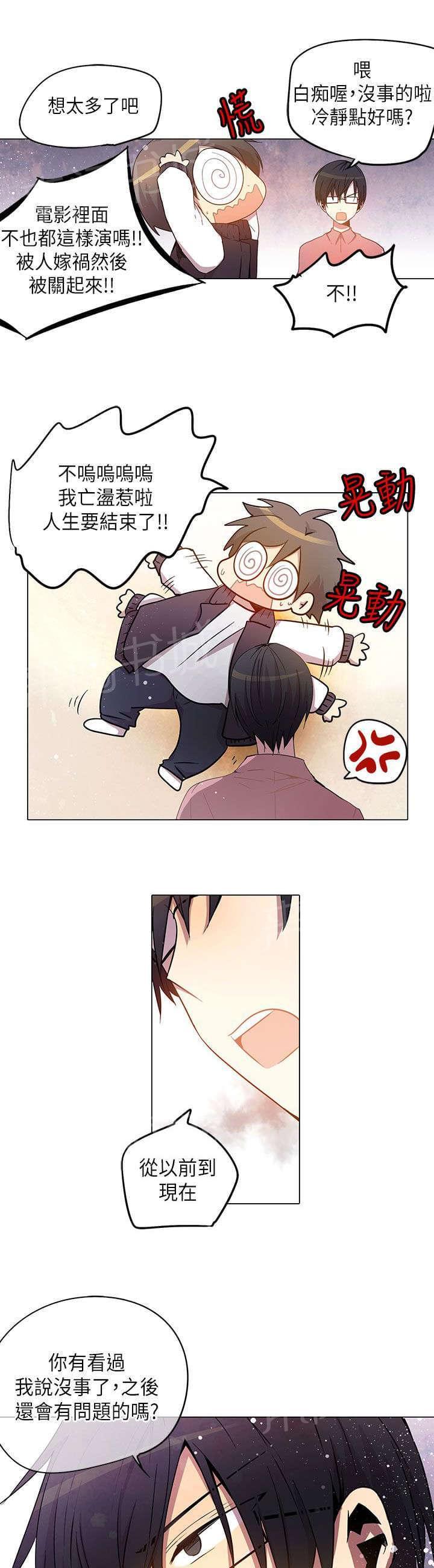 《重读新期待》第25话 第3页
