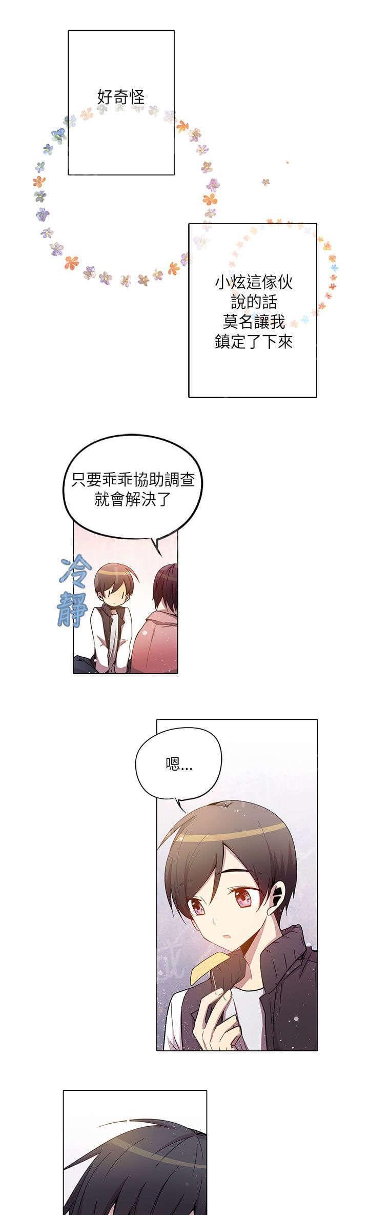 《重读新期待》第25话 第5页