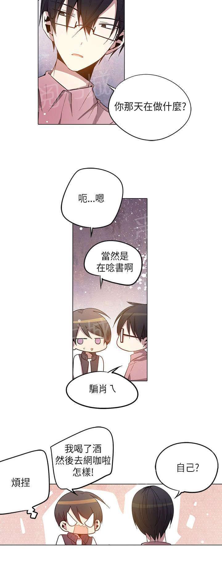 《重读新期待》第25话 第6页