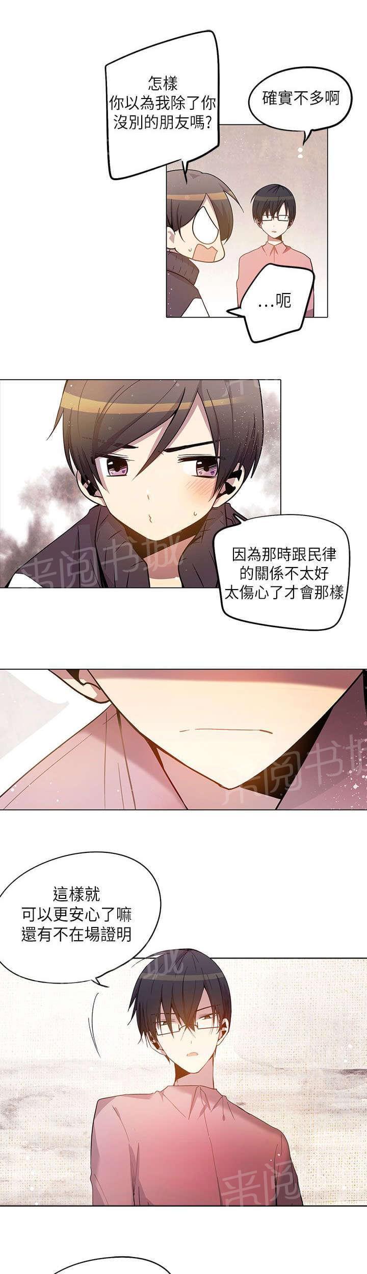 《重读新期待》第25话 第7页