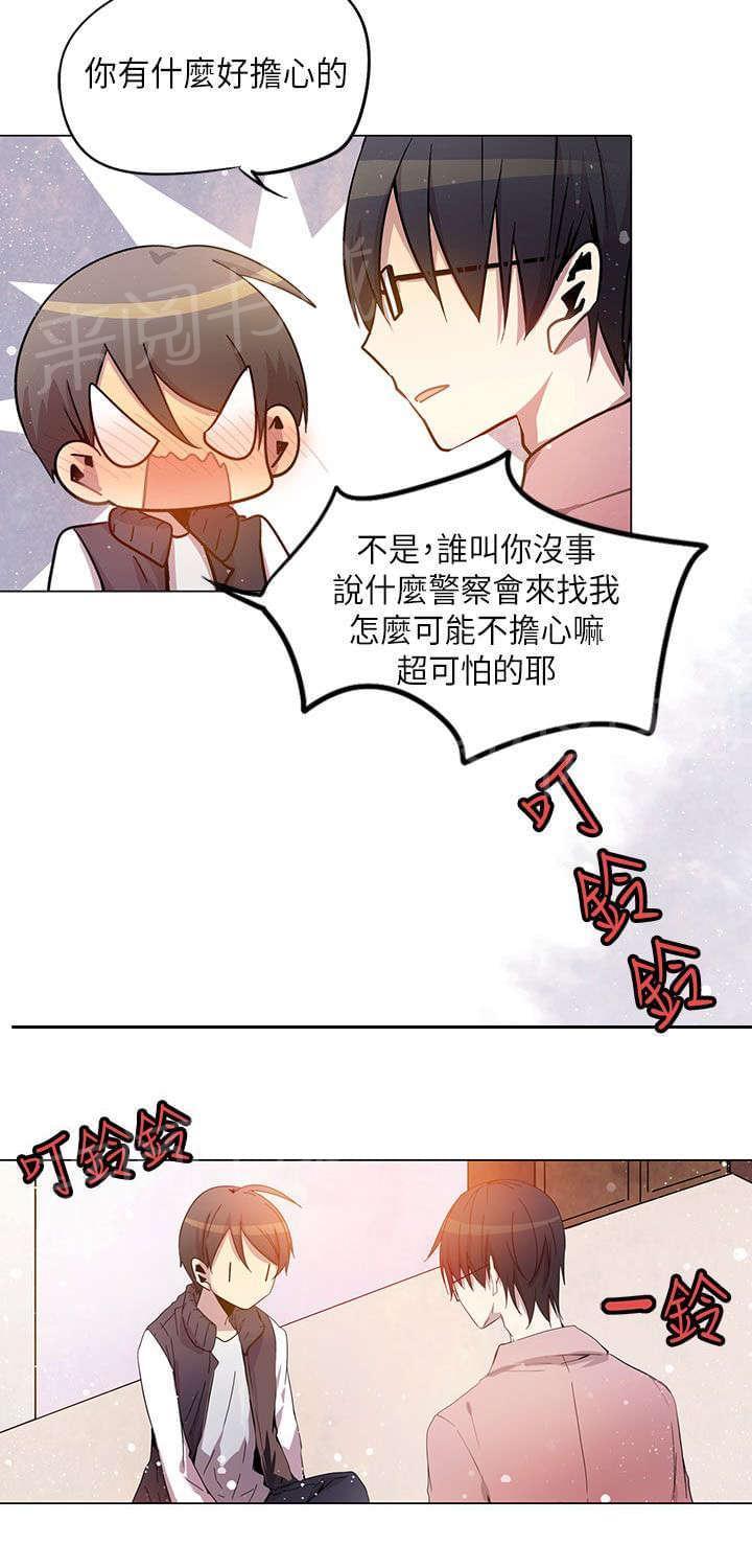 《重读新期待》第25话 第8页