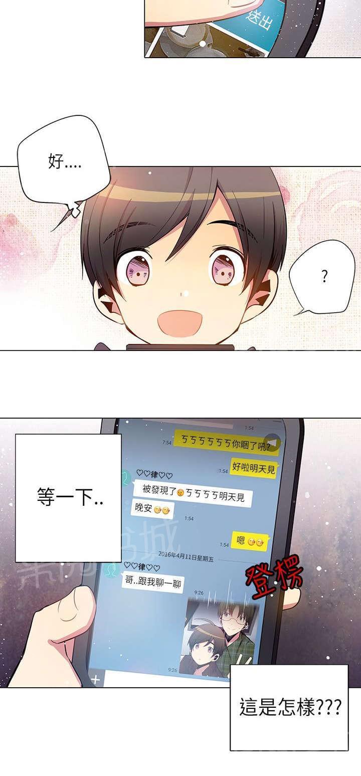 《重读新期待》第30话 第10页