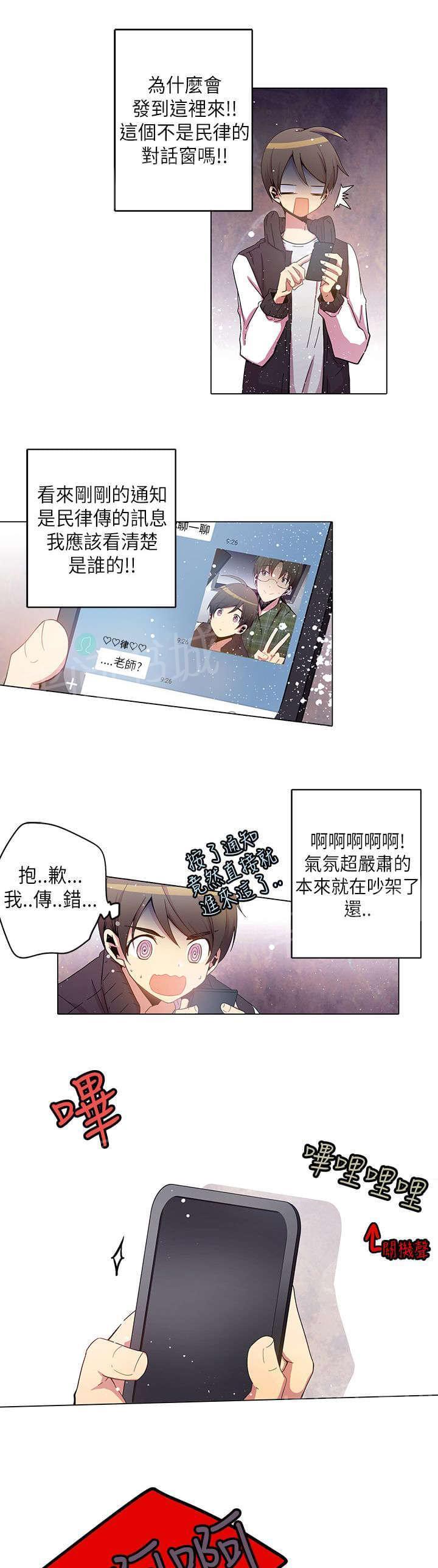 《重读新期待》第30话 第11页
