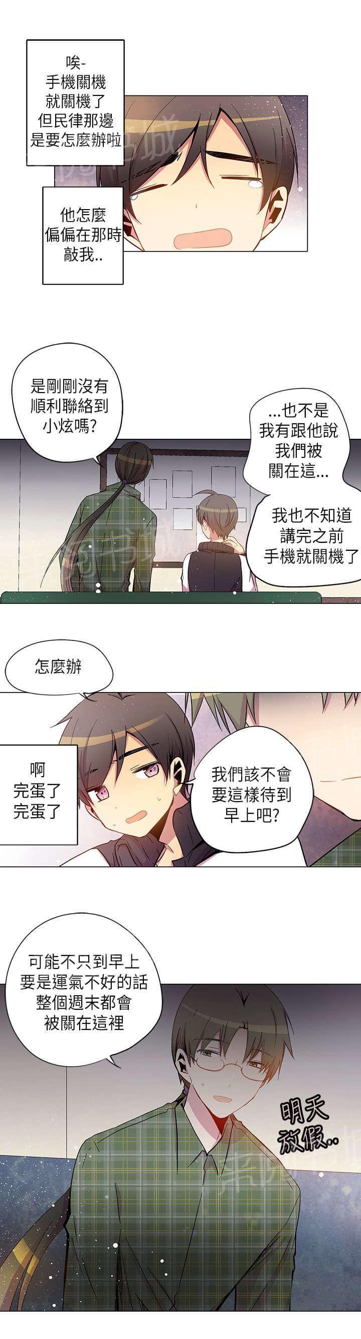 《重读新期待》第30话 第13页