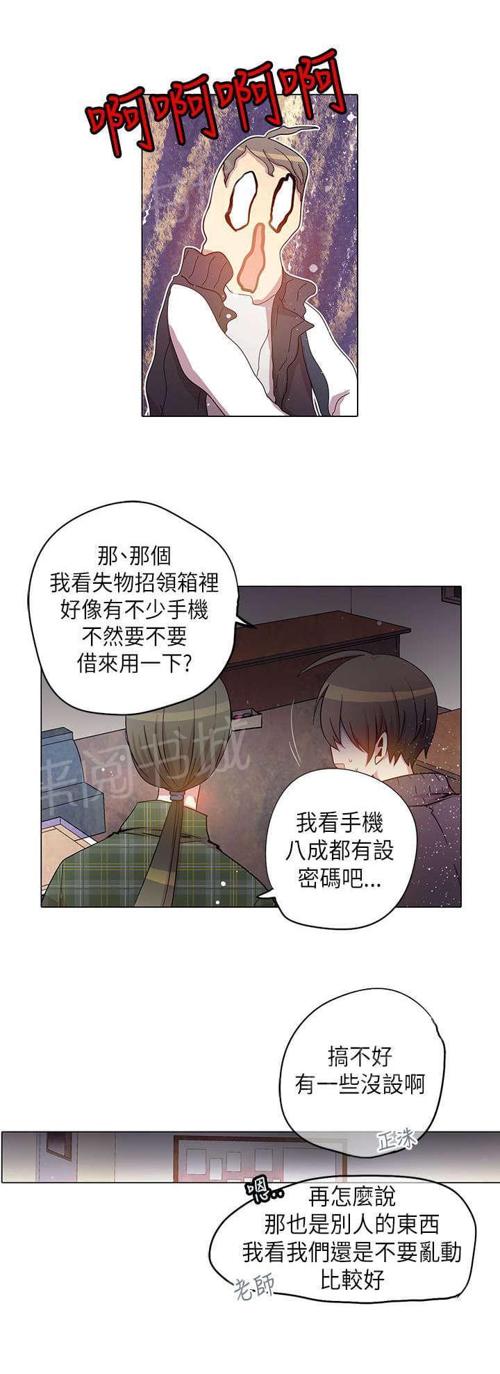 《重读新期待》第30话 第14页