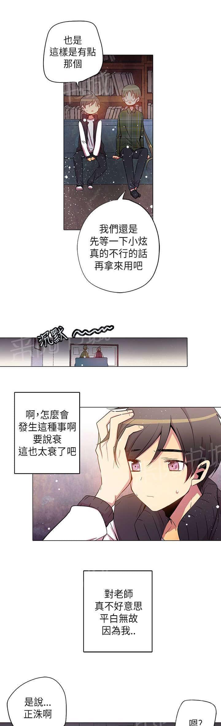 《重读新期待》第30话 第15页