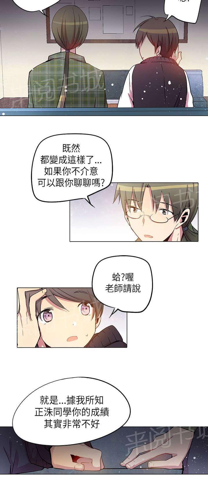 《重读新期待》第30话 第16页
