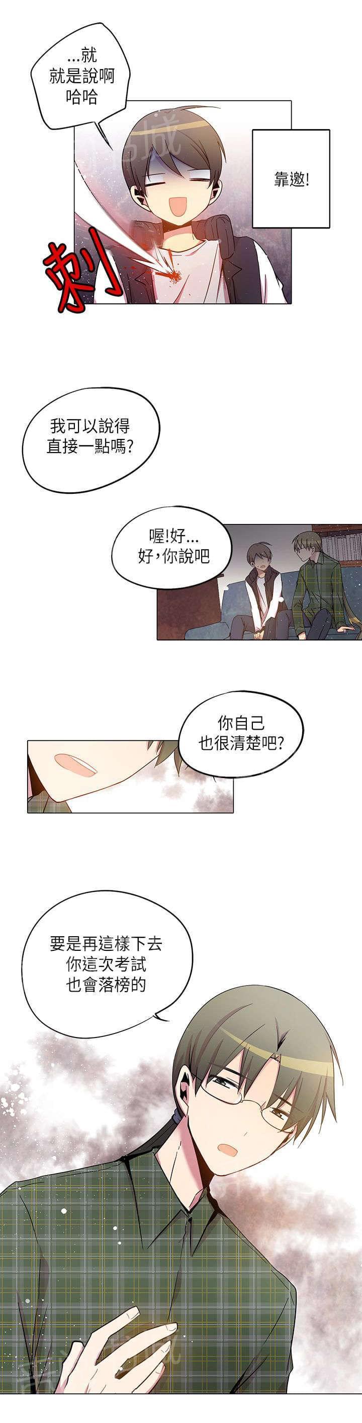 《重读新期待》第30话 第17页