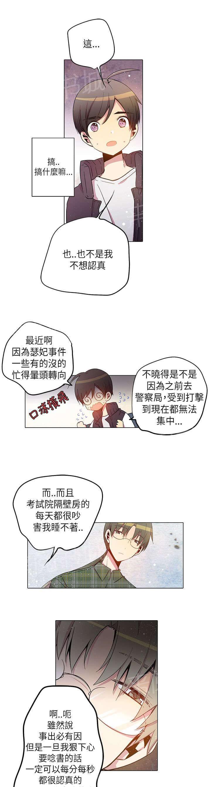 《重读新期待》第30话 第18页
