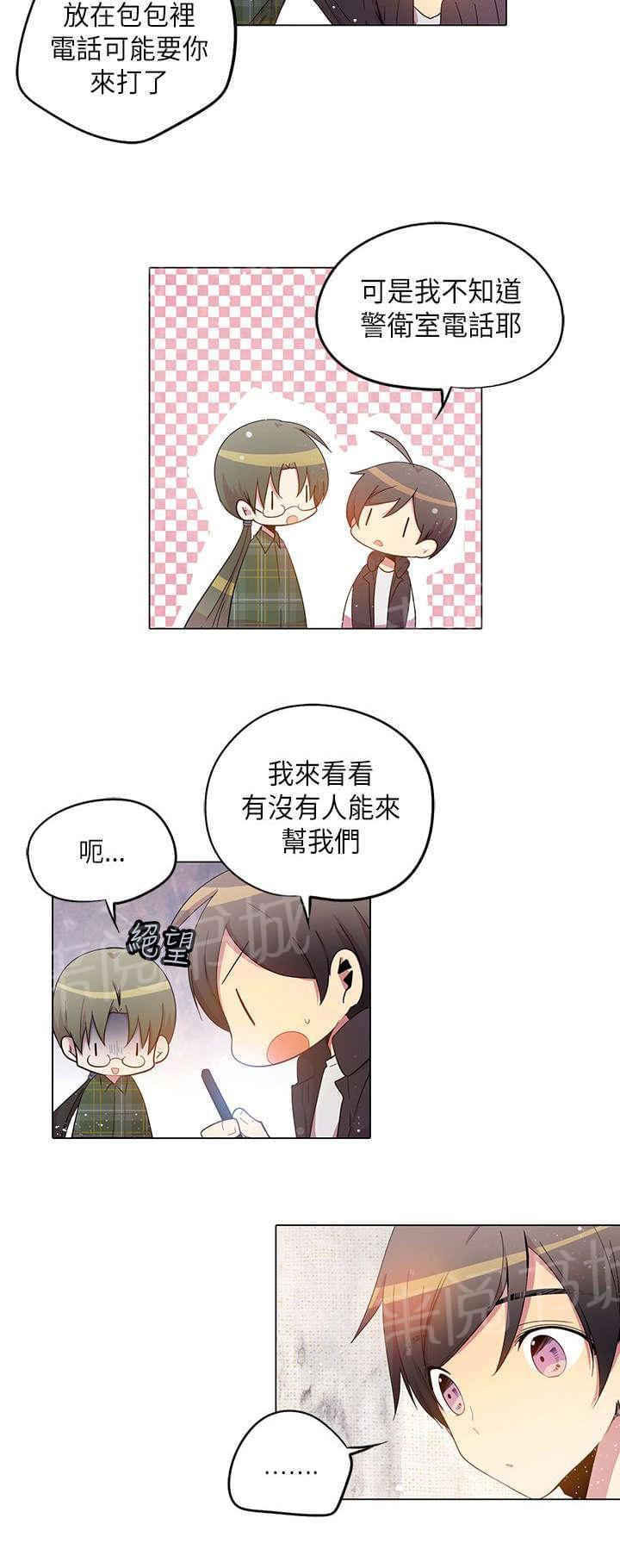 《重读新期待》第30话 第4页
