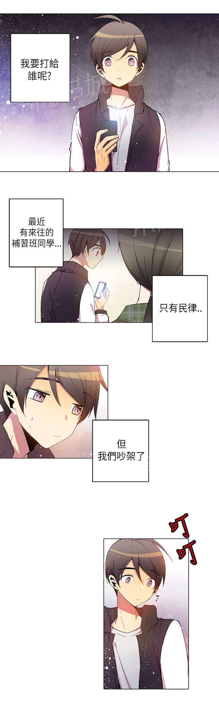 《重读新期待》第30话 第5页