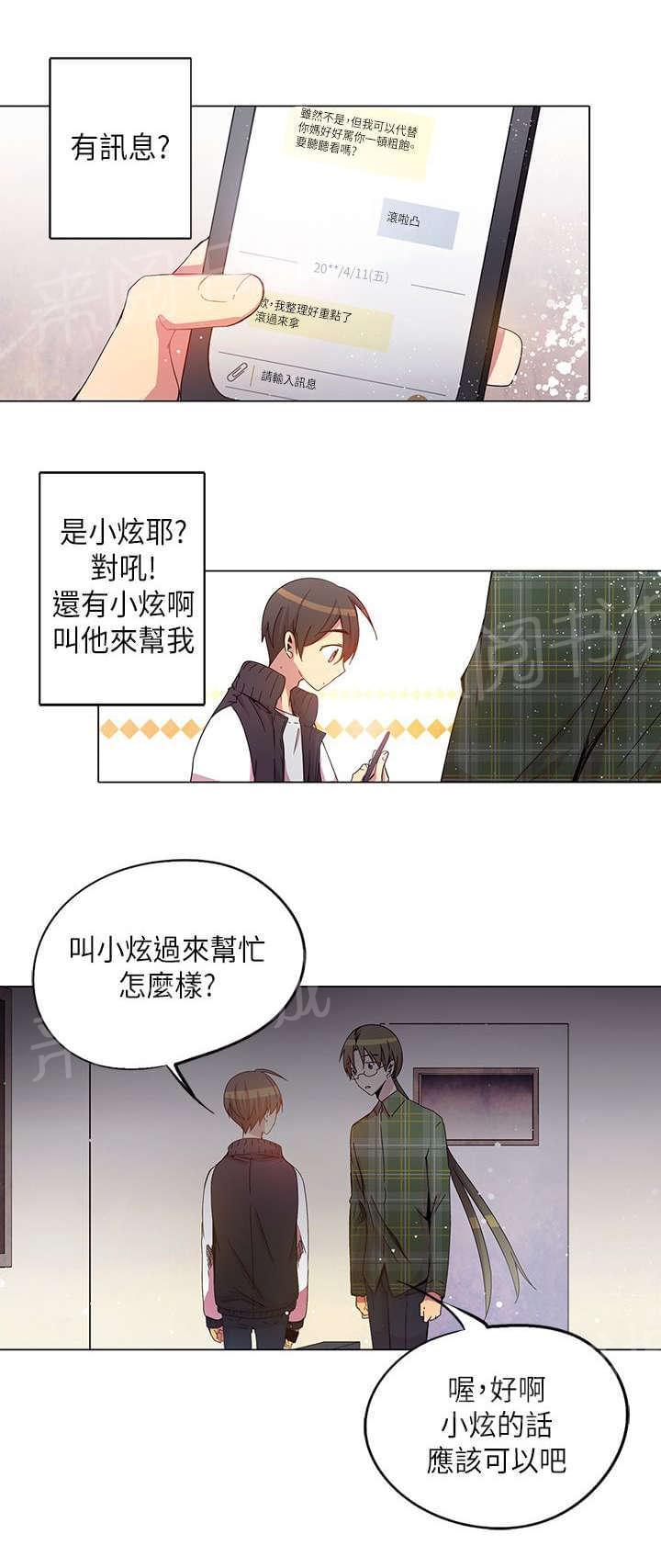 《重读新期待》第30话 第6页