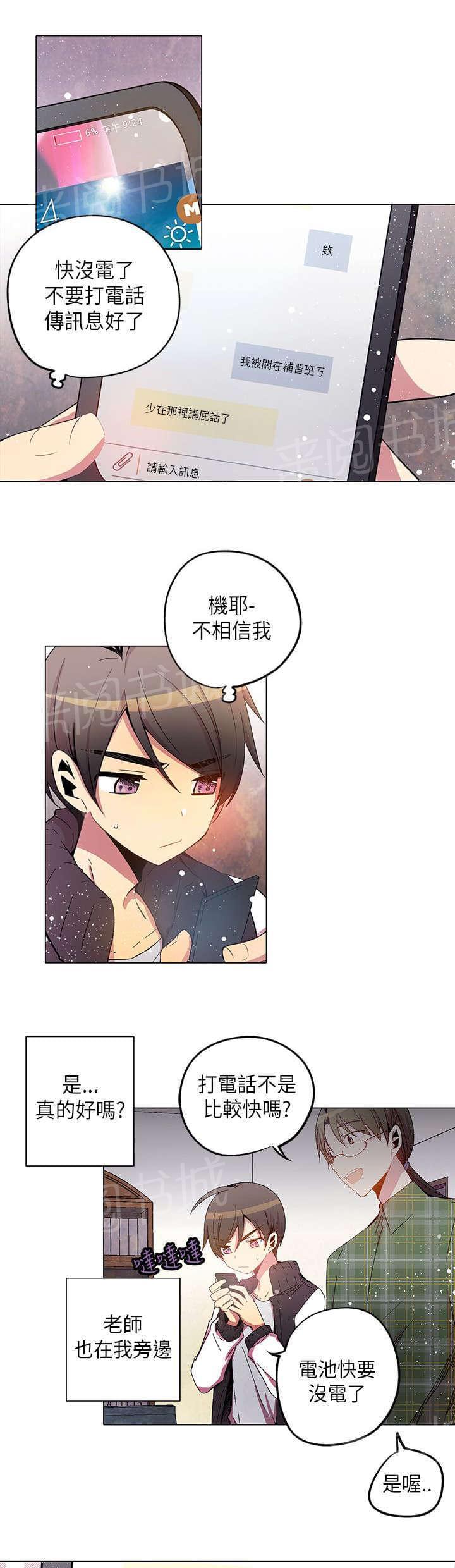 《重读新期待》第30话 第7页