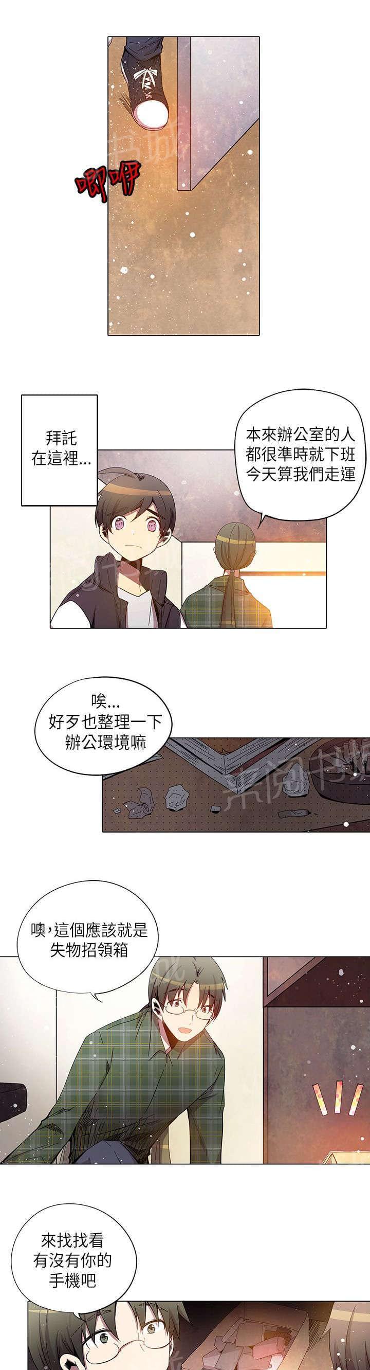 《重读新期待》第29话 第13页