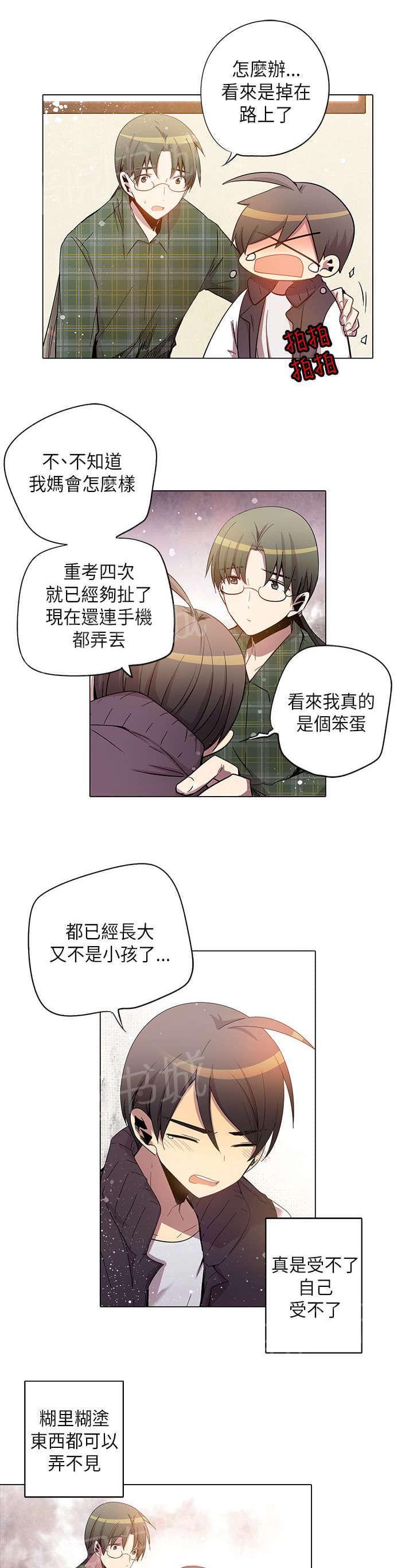 《重读新期待》第29话 第15页