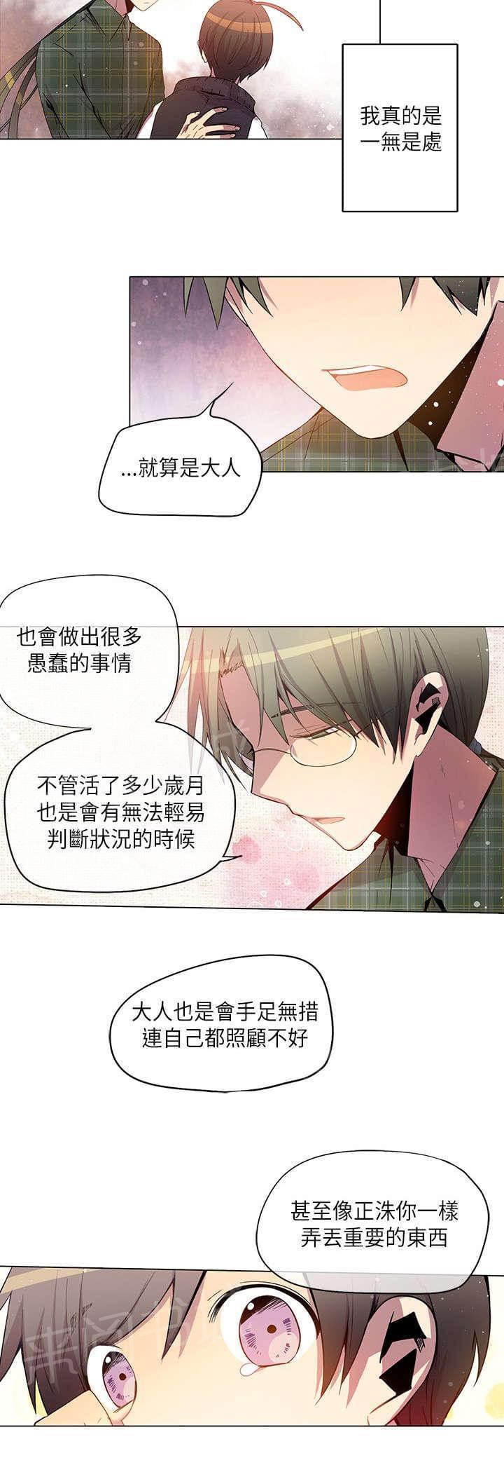 《重读新期待》第29话 第16页