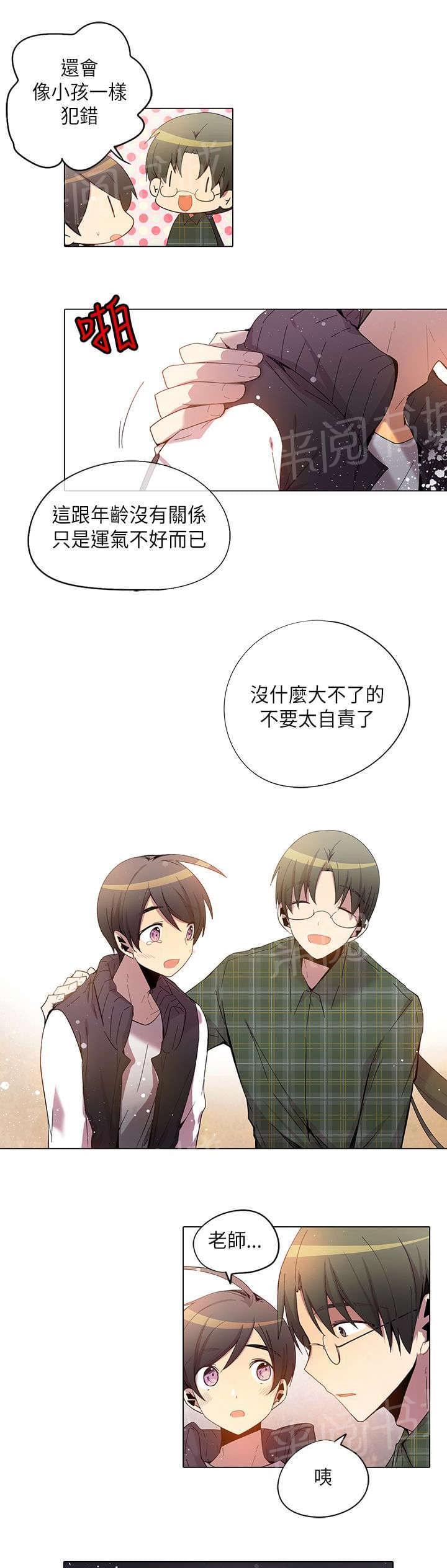 《重读新期待》第29话 第17页