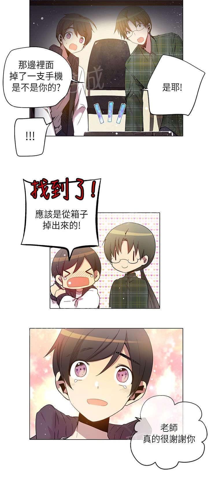 《重读新期待》第29话 第18页