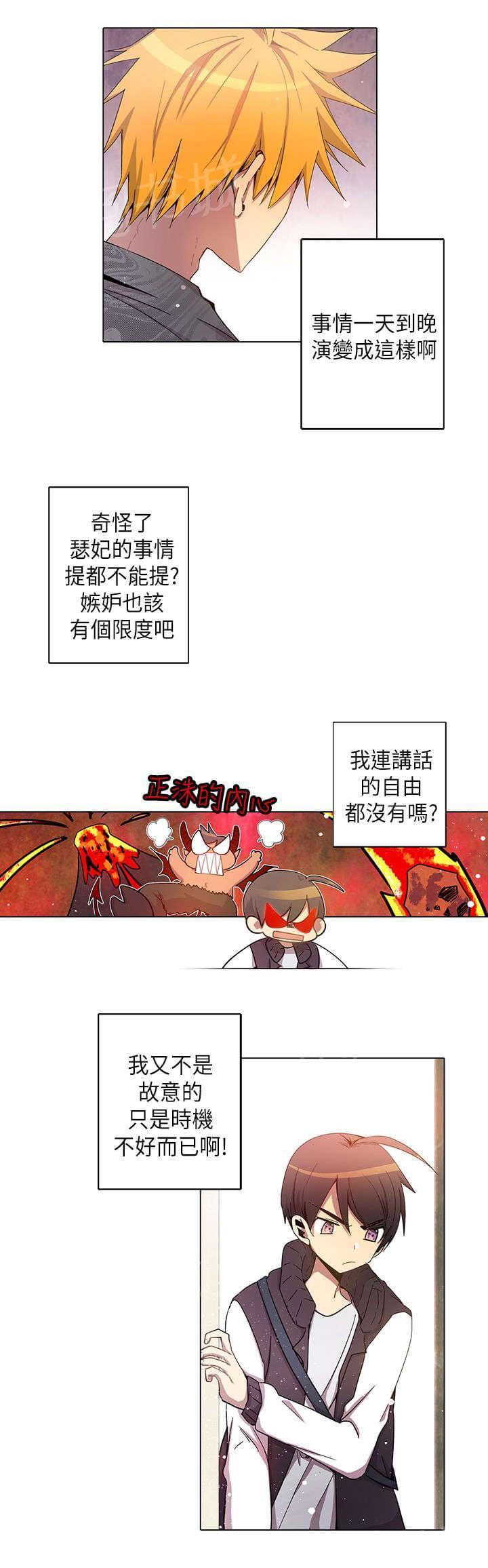 《重读新期待》第29话 第3页