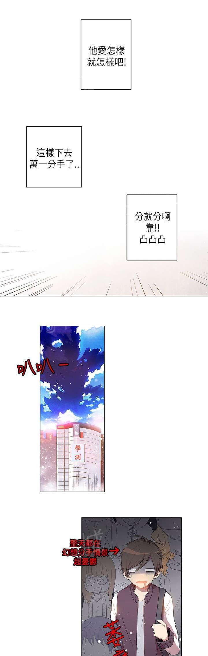 《重读新期待》第29话 第5页