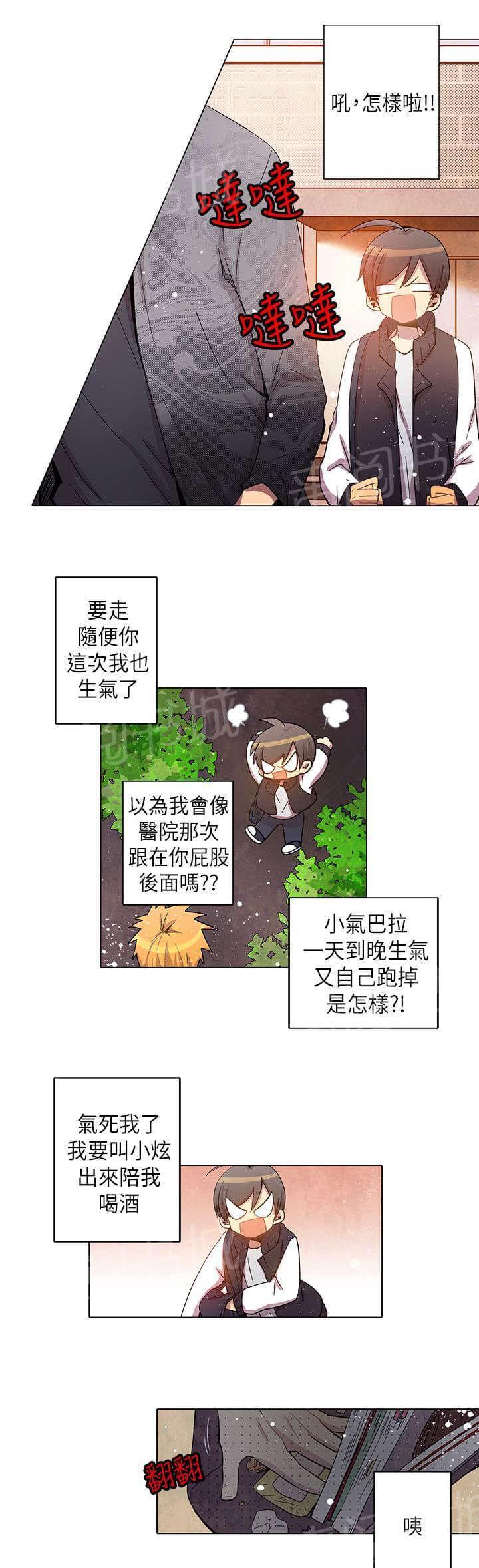 《重读新期待》第29话 第7页