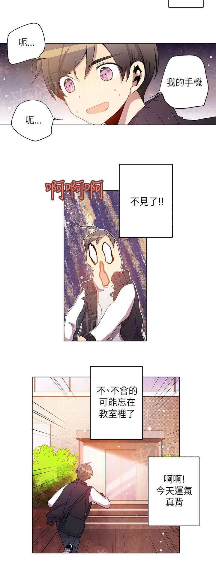 《重读新期待》第29话 第8页