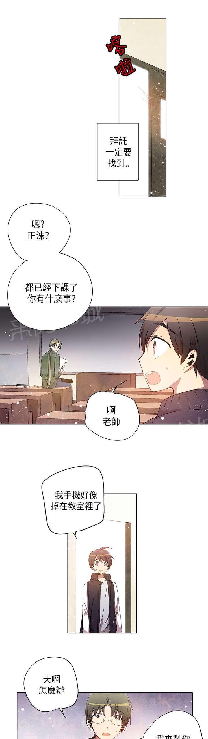 《重读新期待》第29话 第9页