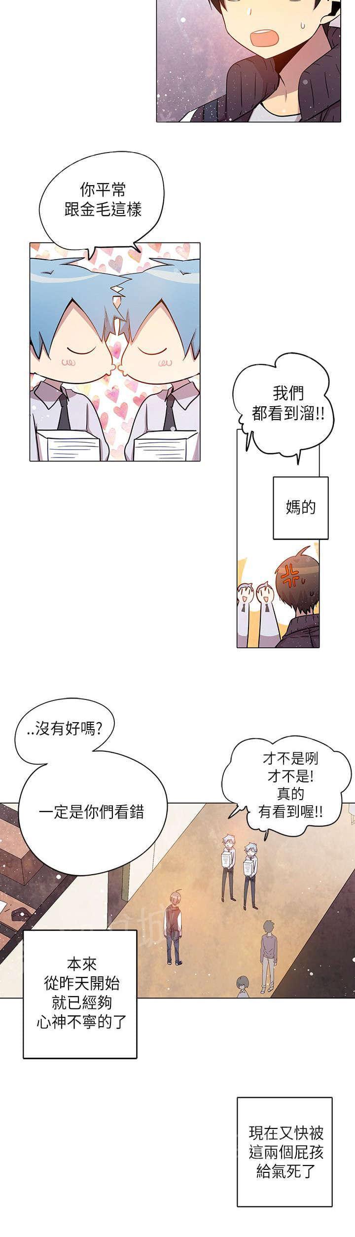 《重读新期待》第28话 第10页