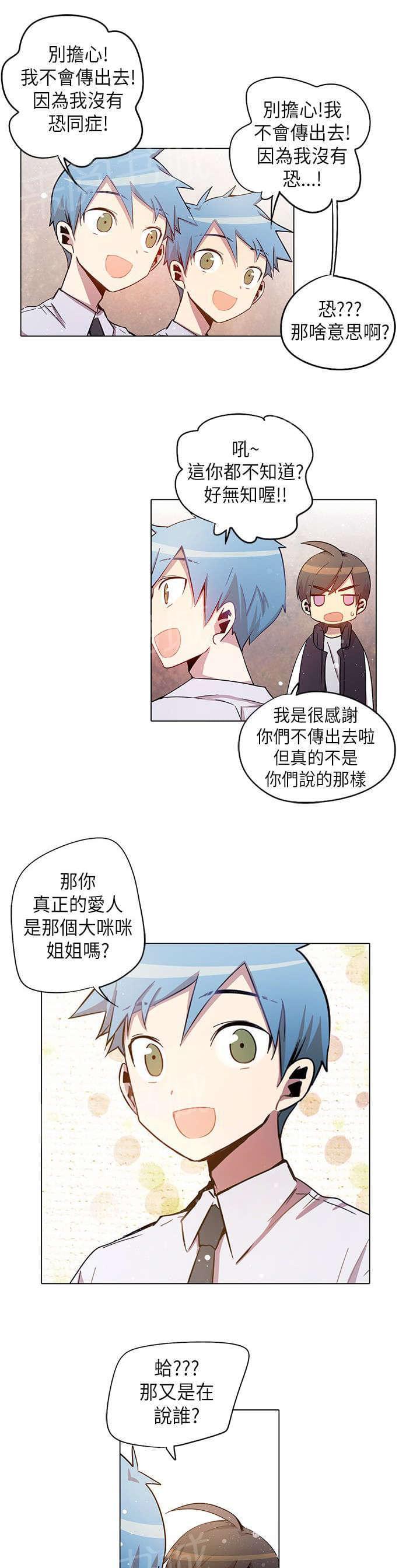 《重读新期待》第28话 第11页