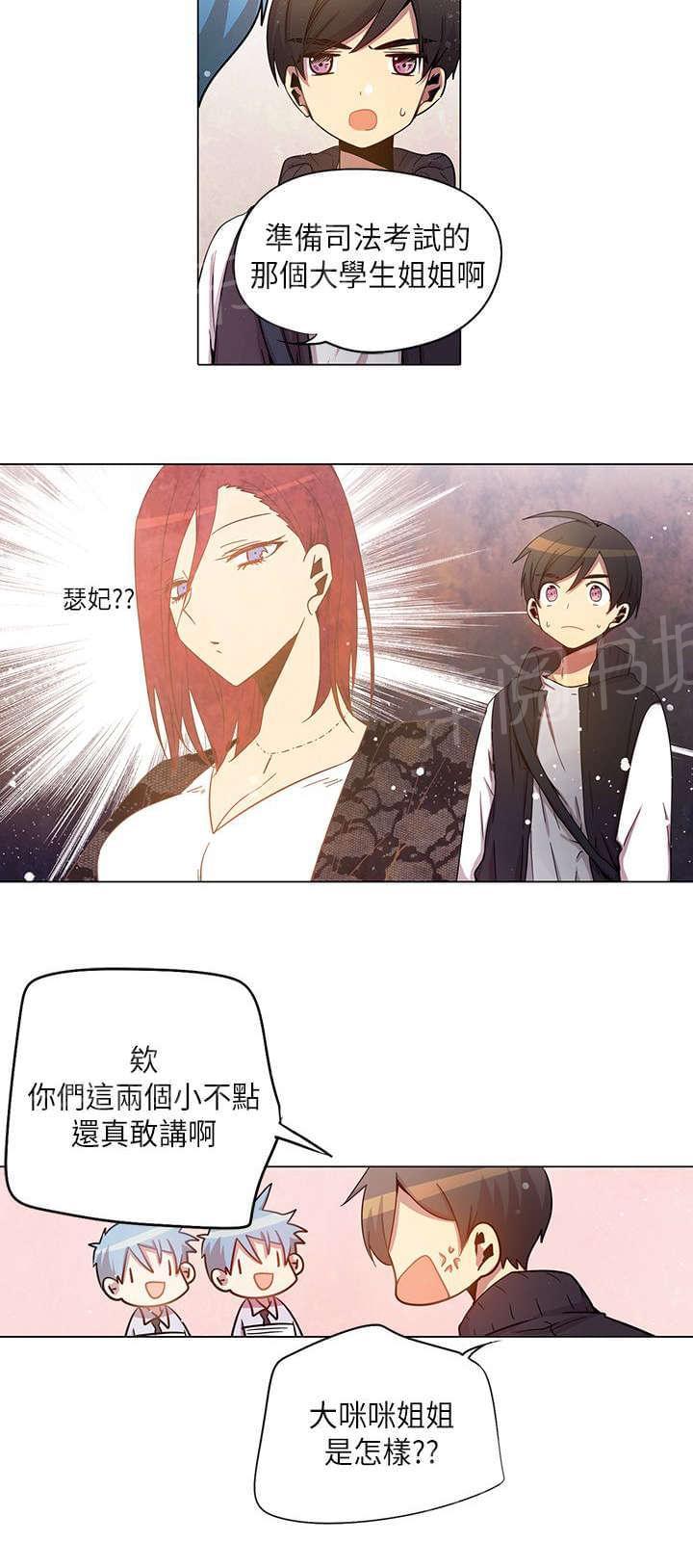 《重读新期待》第28话 第12页