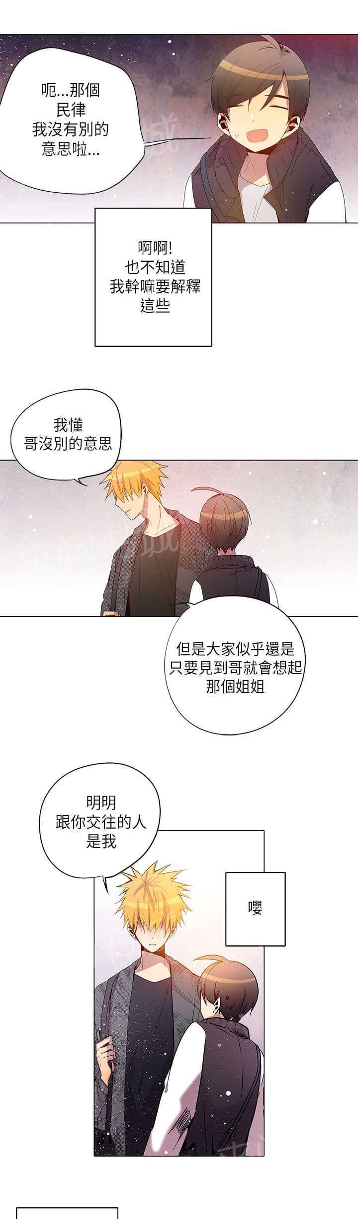 《重读新期待》第28话 第15页