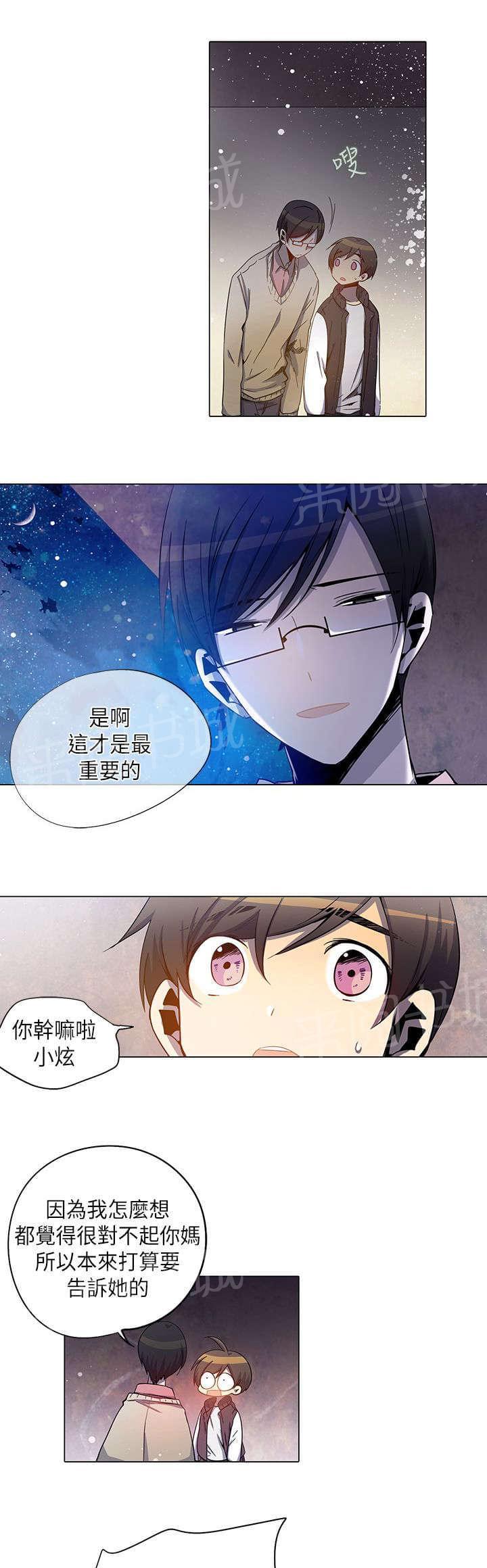《重读新期待》第28话 第5页