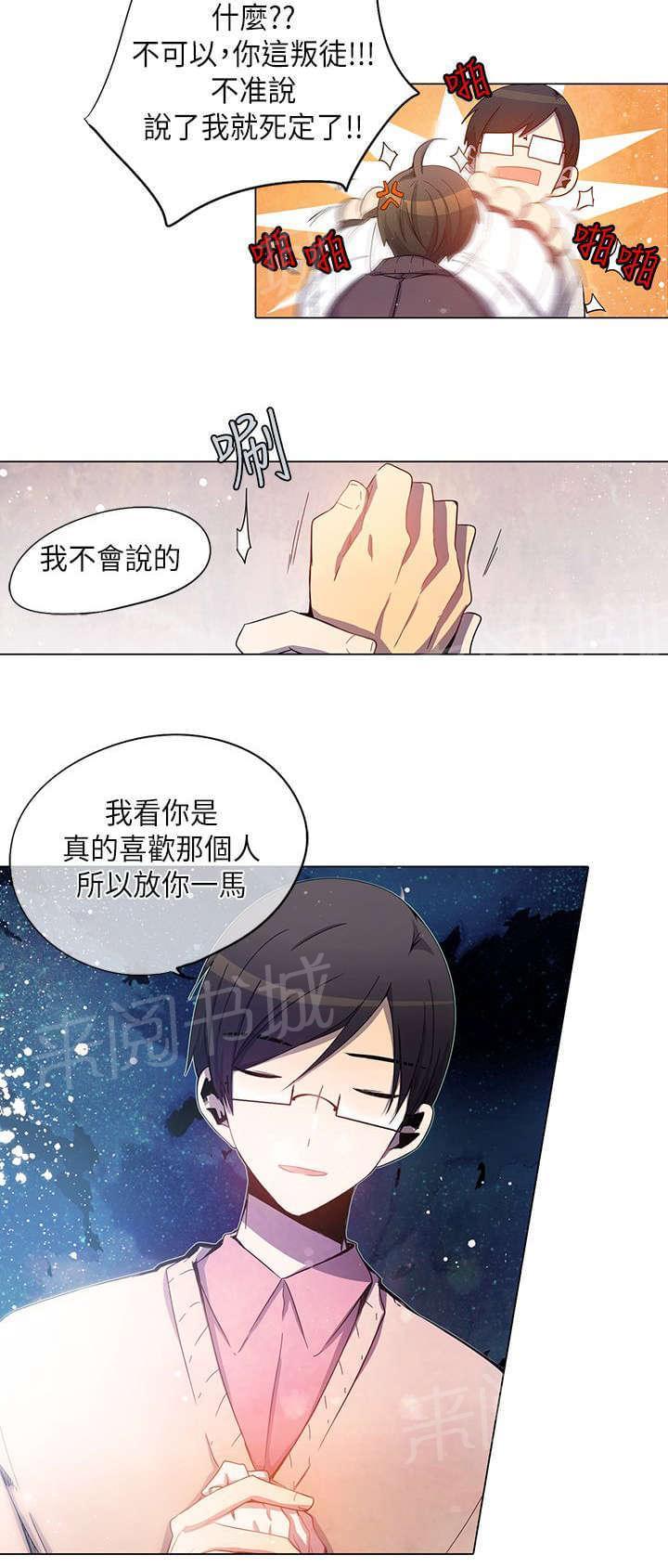 《重读新期待》第28话 第6页