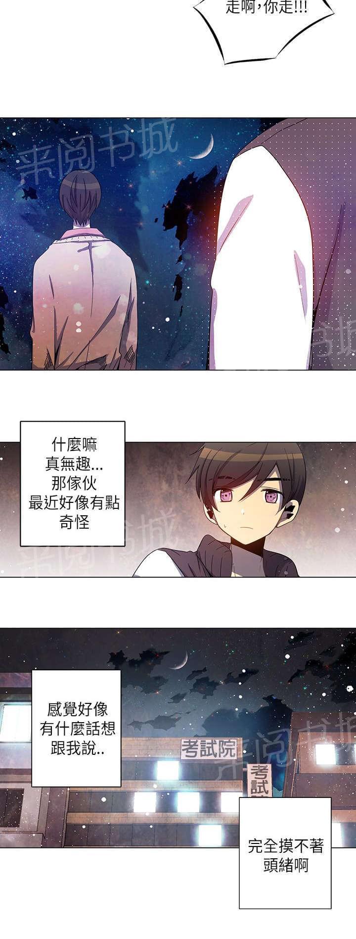 《重读新期待》第28话 第8页