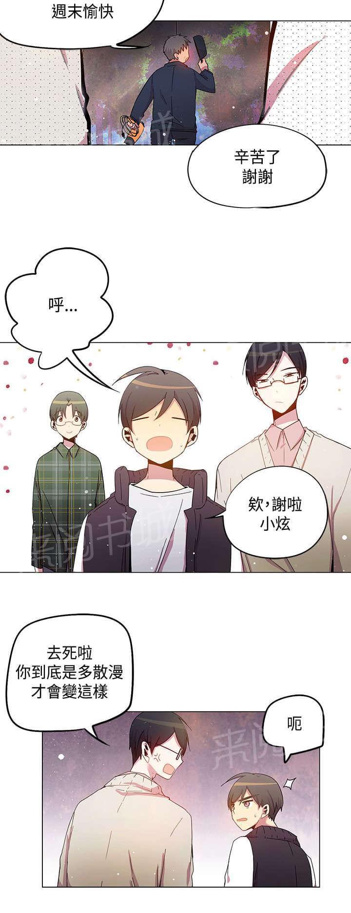 《重读新期待》第32话 第4页