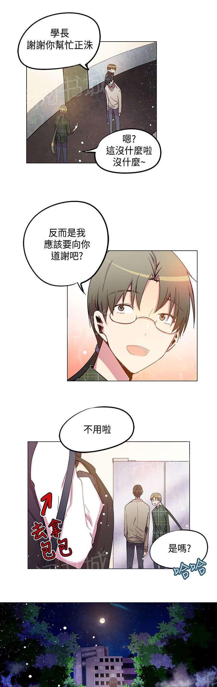 《重读新期待》第32话 第5页