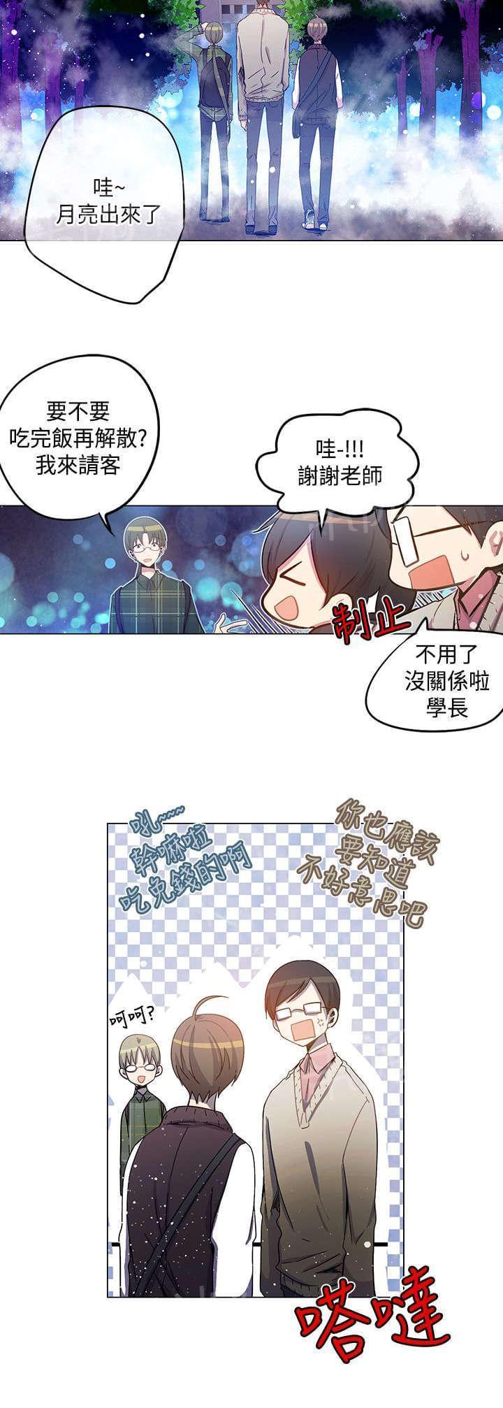《重读新期待》第32话 第6页