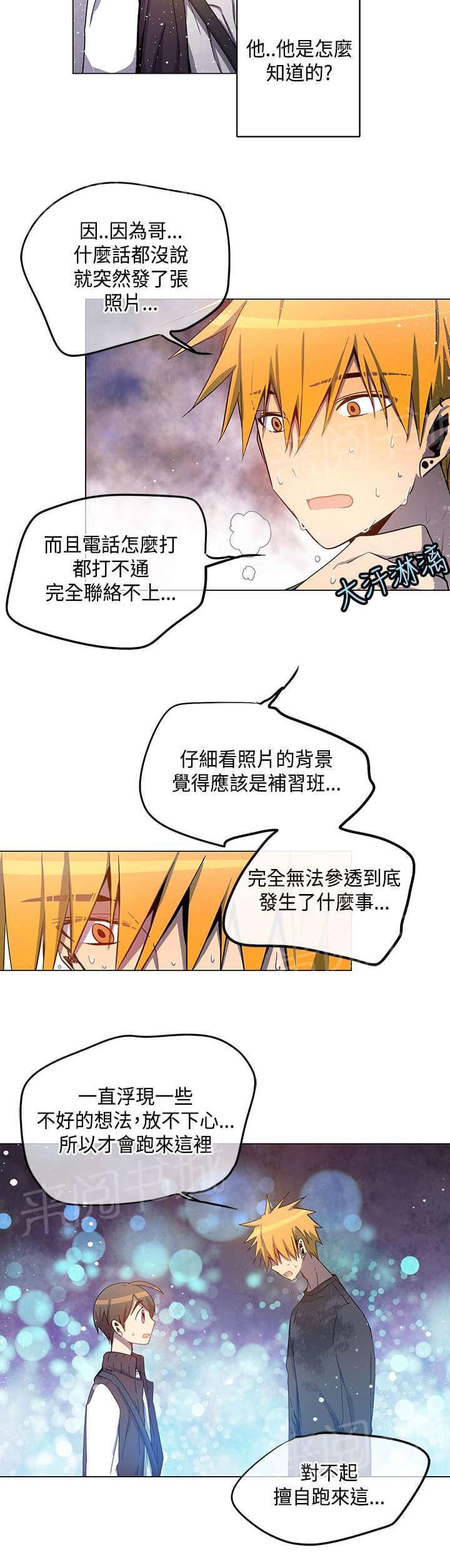 《重读新期待》第32话 第8页