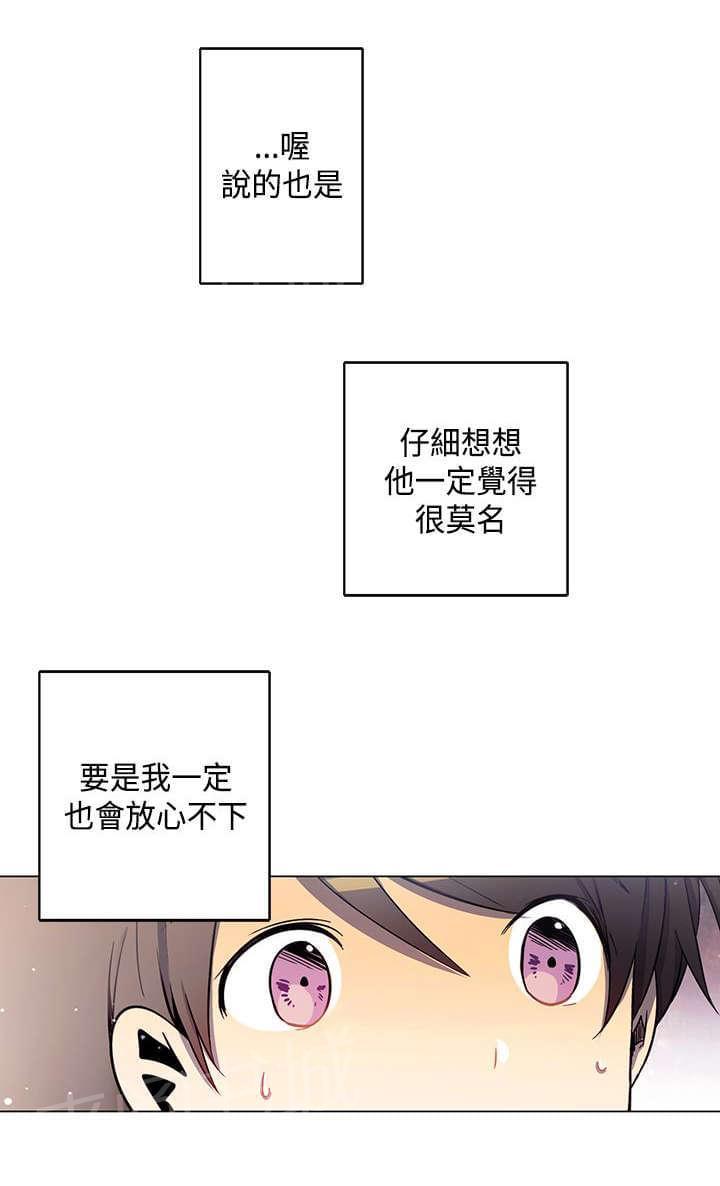 《重读新期待》第32话 第9页