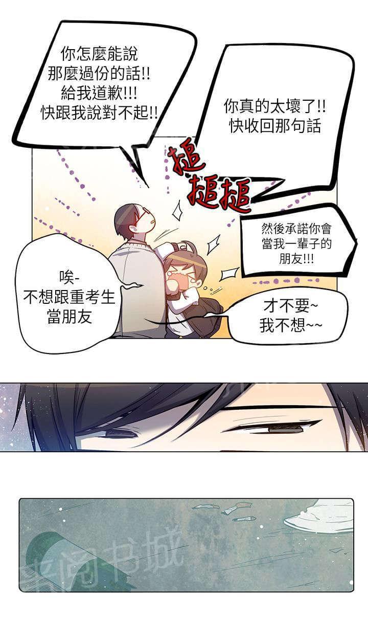 《重读新期待》第33话 第10页
