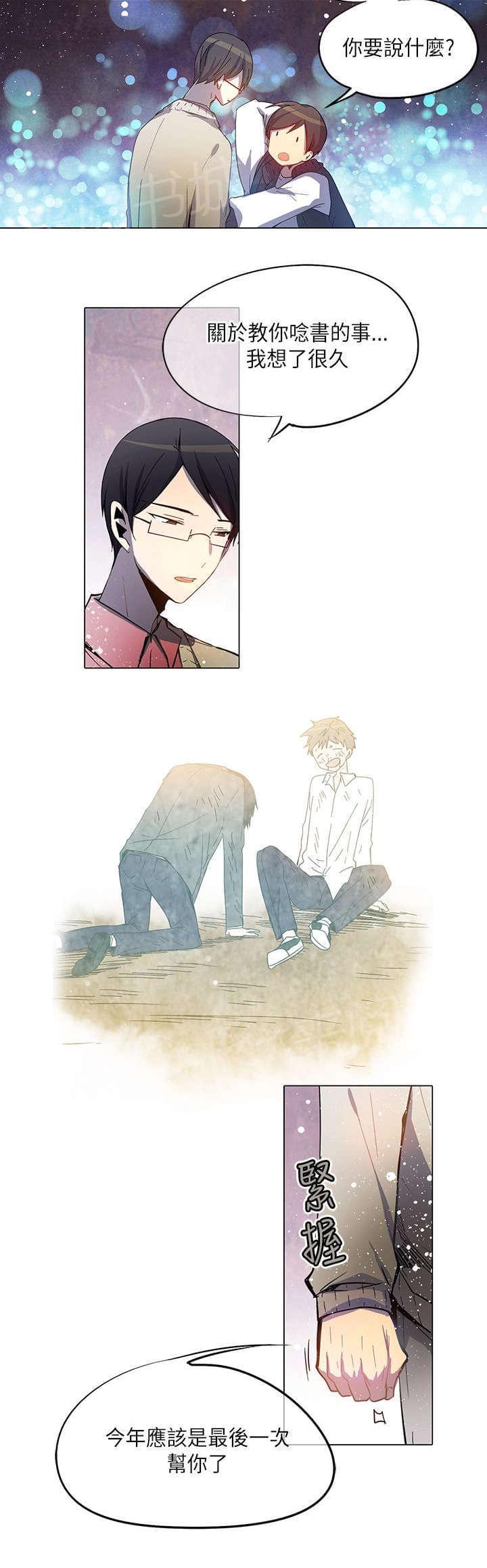 《重读新期待》第33话 第12页