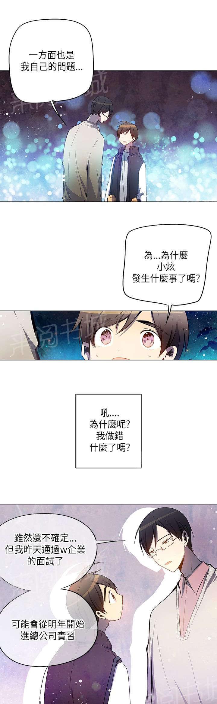 《重读新期待》第33话 第13页